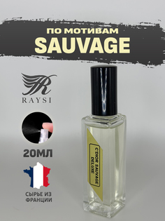 Масляные духи RAYSI по мотивам Dior Sauvage 20 мл