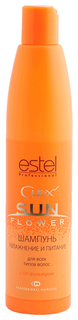 Шампунь Estel Curex Sun Flower Увлажнение и Питание с UV-фильтром 300 мл