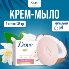 Крем мыло Dove для рук твердое с кокосовым молочком и лепестками жасмина, 135 г х 3 шт