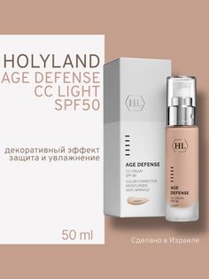 СС-средство Нoly land age defense cc-cream light spf 50 50 мл