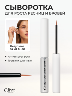 Сыворотка ClimtCosmetics для роста ресниц и бровей 5 мл