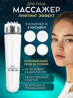 Массажер для лица и шеи Holiday Star Box лимфодренажный косметический