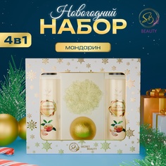 Набор косметики SB BEAUTY Зимняя вьюга с ароматом мандарина и корицы белый