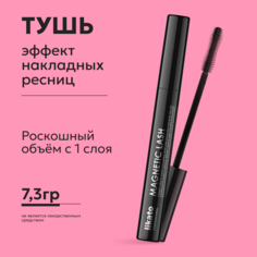 Тушь для ресниц Likato Professional с эффектом накладных ресниц 7,47г
