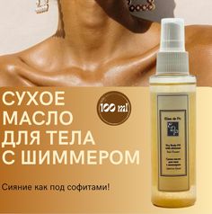 Масло для тела от Elinn de Po сухое Цветок Бали с шиммером 100 мл