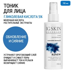 Тоник для лица IG Skin Decision c гликолевой кислотой 5% обновляющий 150 мл