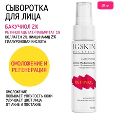 Сыворотка для лица IG Skin Decision с Бакучиолом регенерация и омоложение 50 мл