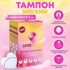 Мягкий тампон Clean Love, 3 шт