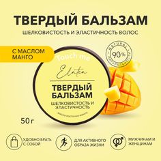 Твердый бальзам Elatea 50 г