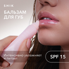 Бальзам SHIK увлажняющий с SPF Total repair balm 05 Syrup коричневый