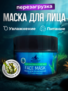 Маска ЭкоСевер для преображения восстанавливающая 50 мл