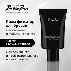 Крем-фиксатор цвета для бровей SHIK Eyebrow color fix lotion для восстановления и питания