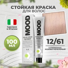 Крем-краска MOOD для волос суперосветляющая 12/61 розовый супер-блонд 100 мл
