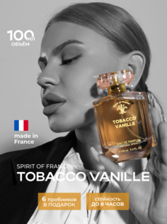 Духи Spirit of France по мотивам Tobacco Vanille 100 мл