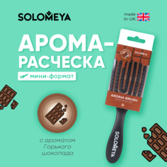 Расческа SOLOMEYA для сухих и влажных волос Прямоугольная мини Горький шоколад