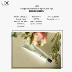 Парфюмированный Крем Для Рук Loe Harsh Green 50мл