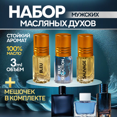 Масляные духи по мотивам Саваж Седакшн Блу мужские No Brand