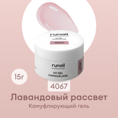 Гель RuNail Professional UV камуфлирующий лавандовый рассвет 15 г