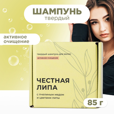 Шампунь твёрдый "Честная липа" Meela Meelo 85 г