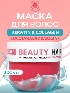 Маска для волос NAME SKIN CARE с кератином и коллагеном, для поврежденных волос 300 мл