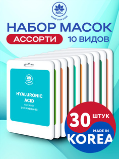 Тканевая маска для лица Name Skin Care Набор Ассорти 30 шт