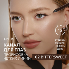 Кайал карандаш для глаз стойкий, оттенок 02 SHIK kajal liner для стрелок и слизистой