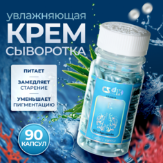 Капсульная сыворотка / CS.Kang / Vitamin Capsule Aloe essence 90 шт / BBG56-7