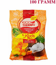 Морская соль-коктейль для ванн Eco Therapy Куба 100 грамм Ecotherapy