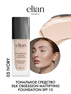Тональное средство Elian Russia Silk obsession foundation тон 5 Ivory