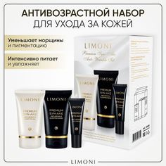 Подарочный набор для лица LIMONI Premium Syn-Ake антивозрастной с коллагеном