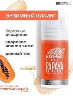 Пилинг для лица Premium Homework Perfect Papaya ферментативный, энзимный, 100 мл