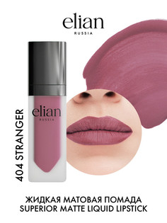 Помада для губ Elian Russia Superior Matte Liquid Lipstick тон 404 Stranger 5 мл