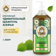 Шампунь Удивительная серия Агафьи Крапивный,1000 мл