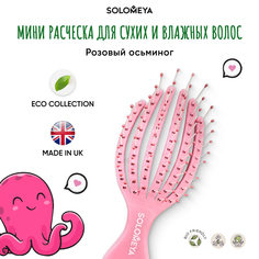 Расческа Solomeya для сухих и влажных волос мини Розовый Осьминог