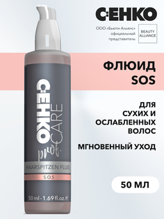 Флюид для волос C:EHKO Care Prof. S.O.S, 50 мл