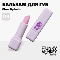 Бальзам для губ FUNKY MONKEY Glow Lipbalm тон № 3, 3 г