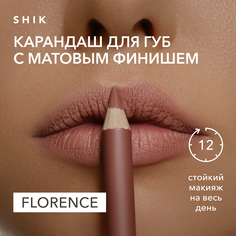 Карандаш для губ стойкий матовый оттенок florence глубокий розовый, SHIK lip pencil