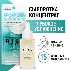 Сыворотка RISM концентрированная для увлажнения и защиты кожи 30 мл