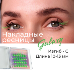 Накладные Ресницы PAPUK BEAUTY Цветные Пучки Galaxy Green