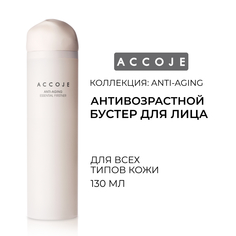 Антивозрастной бустер ACCOJE ANTI AGING Essential Firstner на водной основе, 130 мл