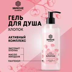 Гель для душа MAGIE academie Хлопок для сухой и чувствительной кожи 250 мл