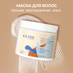 Профессиональная маска для волос увлажняющая с кератином Getox 380 мл