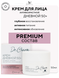 Крем для лица дневной 50+ Dr. Charm Активное питание экспертное омоложение 48мл Диталир