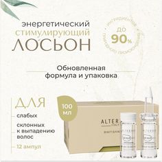 Суперактивный стимулирующий лосьон AlterEgo Italy Scalpego Energizing Int Lotion, 12x10 мл