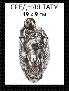 Татуировка на тело Bear3Moscow черная волк сова 19 х 9 см Bear3.Moscow