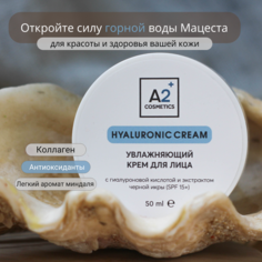 Крем для лица A2 с гиалуроновой кислотой и экстрактом черной икры spf 15 50мл