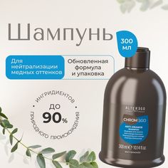 Шампунь для нейтрализации медных оттенков AlterEgo Italy Chromego Anti-orange, 300 мл