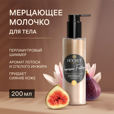 Увлажняющее молочко для тела HOCHET с шиммером Лотос и инжир