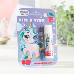 Бальзам для губ детский Верь в чудо 4 гр, с ароматом вишни No Brand