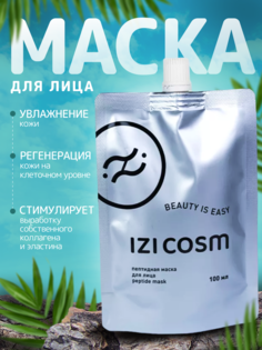Пептидная маска для лица IZICOSM 1 шт.